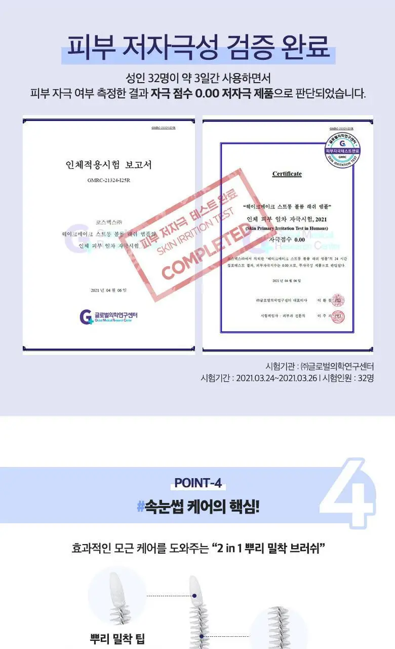 [1+1]웨이크메이크 스트롱 볼륨/블랙 틴팅 래쉬 앰플(기획/단품) 상세페이지 11